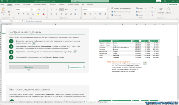 Microsoft Excel на ПК