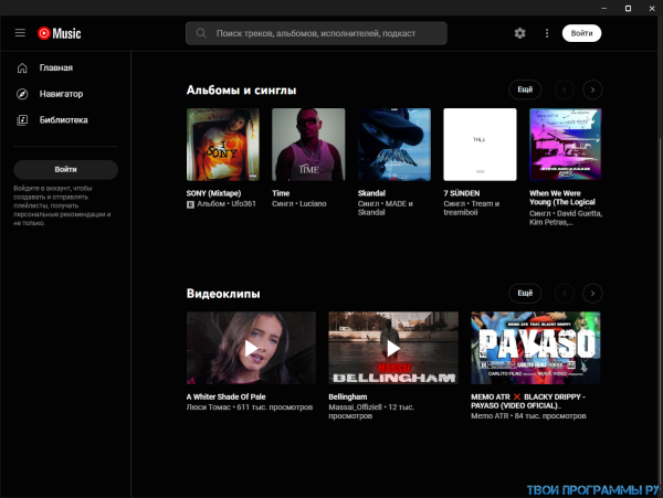 YouTube Music Desktop на русском языке