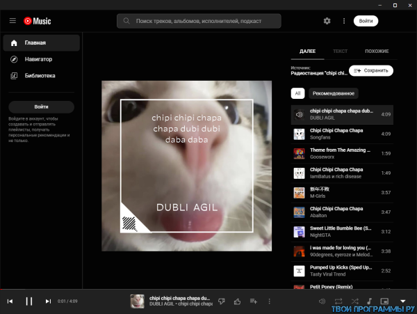 YouTube Music Desktop новая версия