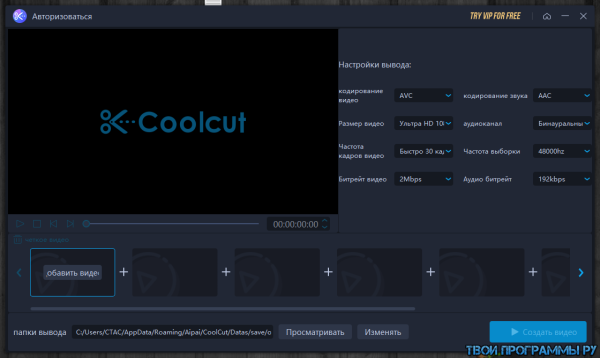 Coolcut video editor для Windows