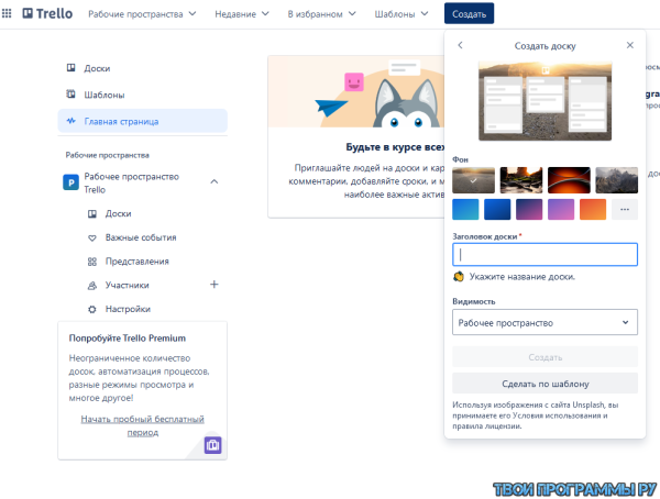 Trello полная версия