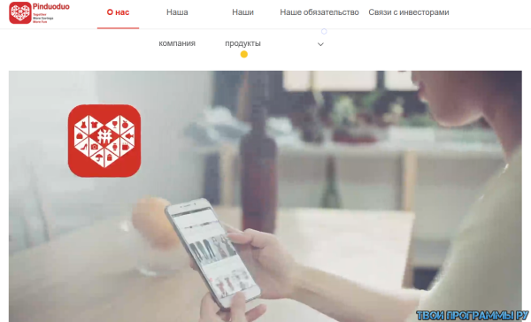 Pinduoduo для Windows