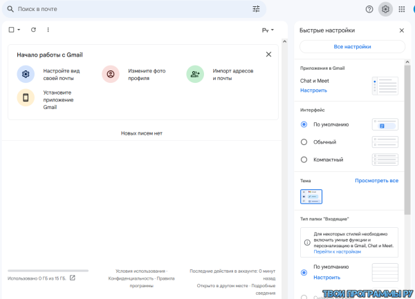 Gmail на русском языке