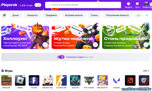 Playerok на пк