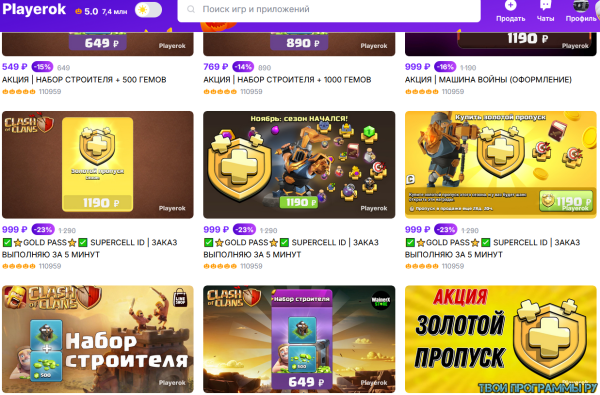 Playerok новая версия