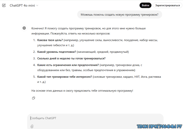 ChatGPT для Windows