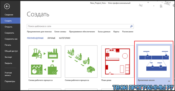 Microsoft Visio новая версия