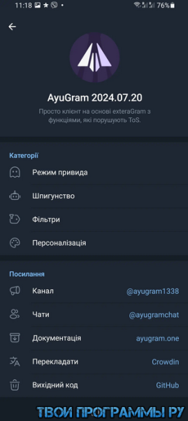 AyuGram на компьютер