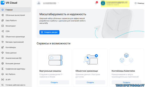 VK Cloud на пк