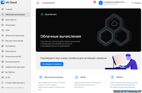 VK Cloud на компьютер