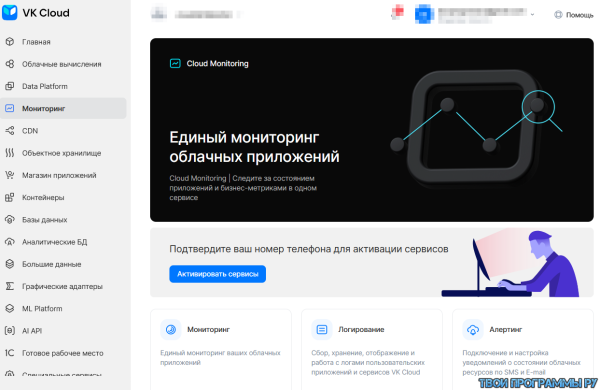 VK Cloud новая версия