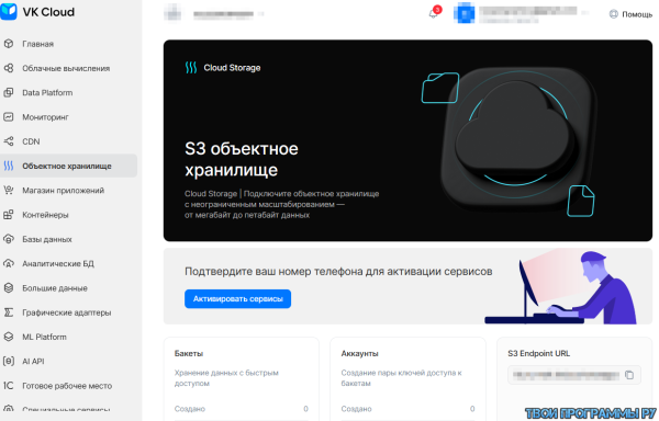 VK Cloud полная версия