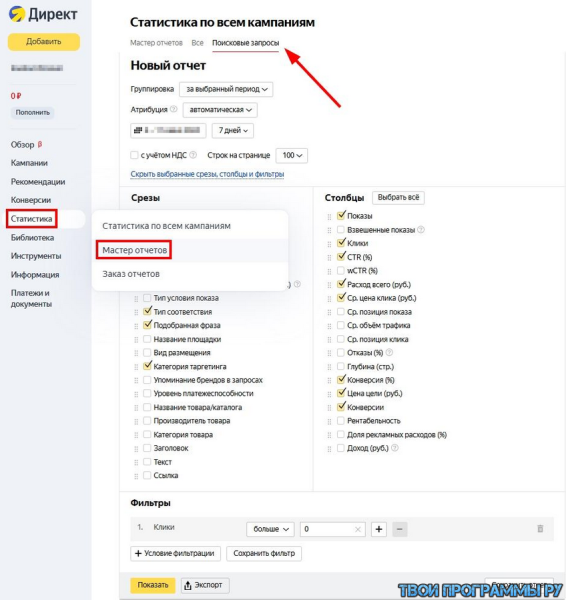 настройка яндекс директ