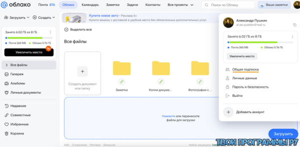 Mail Space на пк