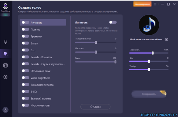 iTop Voicy скачать