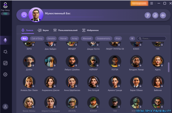 iTop Voicy изменить голос