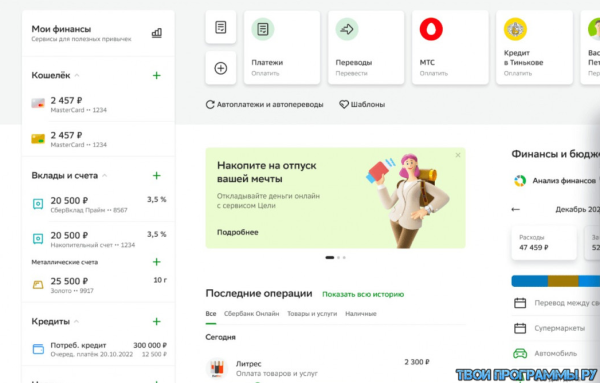 Сбербанк онлайн обзор приложения Сбербанк онлайн обзор приложения