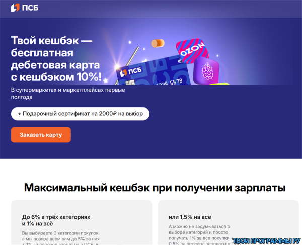 ПСБ Банк обзор приложения личный кабинет ПСБ Банк обзор приложения личный кабинет